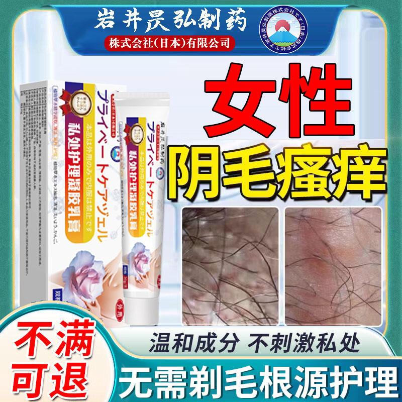 【女性私处问题早用早舒服】
