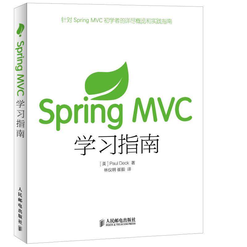 正版图书 SpringMVC指南戴克人民邮电出版社