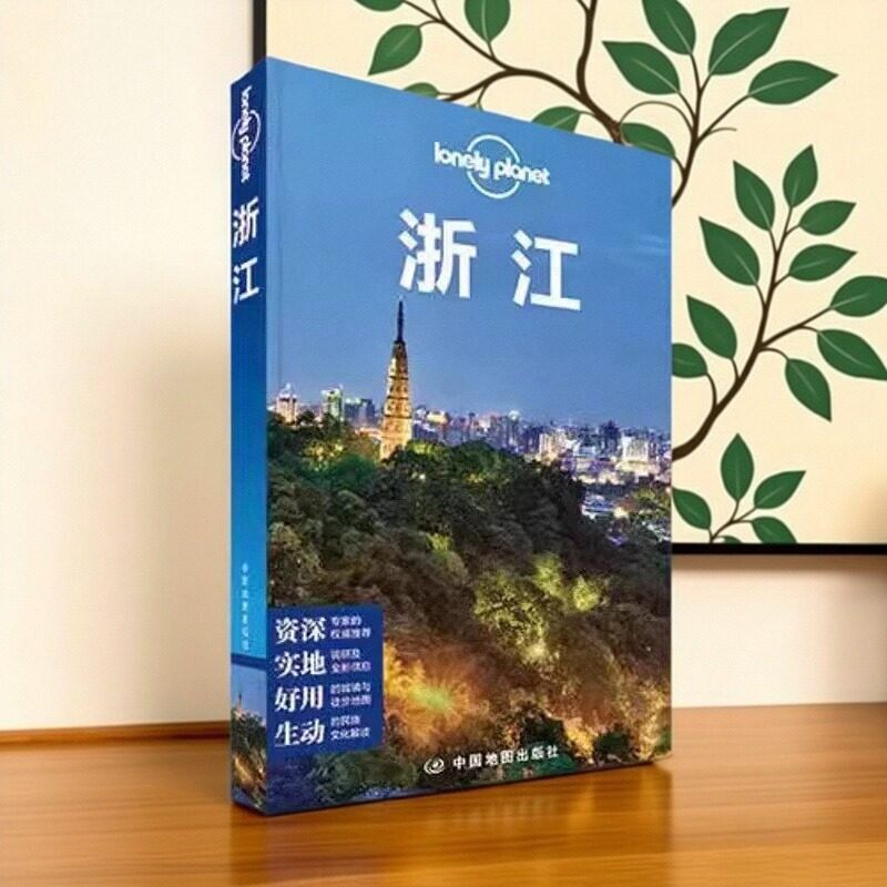 正版现货 孤独星球 Lonely Planet 浙江 中国地图出版社 国内旅游攻略 地图自助游 临安 浙西大峡谷国内 旅游书籍 9787503182587
