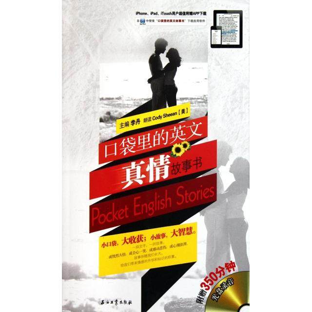 正版图书 口袋里的英文真情故事书附光盘李丹石油工业,书籍/杂志/报纸,娱乐/休闲英语,淘宝优惠券,粉丝福利购,淘宝优惠卷
