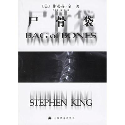 正版图书 尸骨袋金许静雅陶昱上海译文出版社