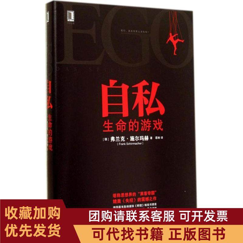 正版图书 自私生命的游戏Frank机械工业出版社,书籍/杂志/报纸,心理健康,淘宝优惠券,粉丝福利购,淘宝优惠卷