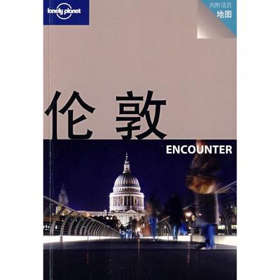 正版图书 旅行指南系列伦敦ENCOUNTER第二版LonglyPlanet公司北京三联出版社