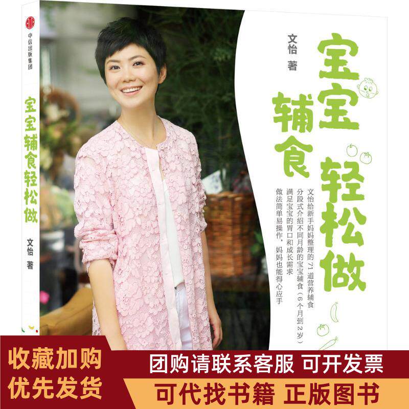 正版图书 宝宝辅食轻松做文怡中信出版社