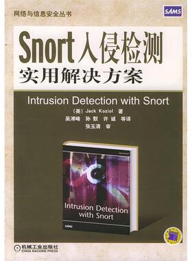 正版图书 Snort入侵检测实用解决方案科瑞奥机械工业出版社