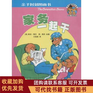 正版图书 亲子时刻图画书斯坦博丹王荔南新疆青少年出版社