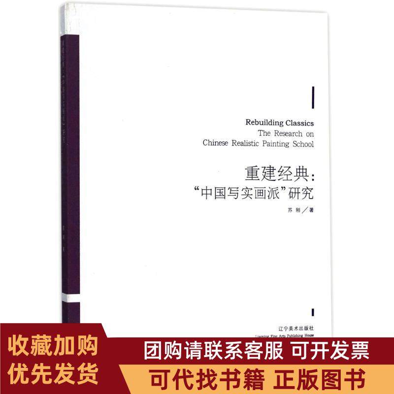 正版图书 重建经典苏刚辽宁美术出版社,书籍/杂志/报纸,绘画（新）,淘宝优惠券,粉丝福利购,淘宝优惠卷