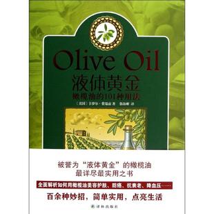 101种用法卡罗尔费瑞兹译林出版 液体黄金橄榄油 社 图书 正版