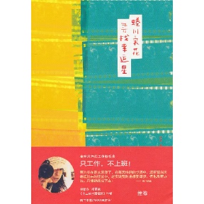 正版图书 寻找幸运星蜷川实花NinagawaMika山东人民出版社