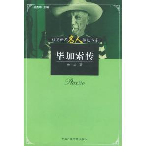 正版图书 加索传桂冠世界名人传记书系杨斌中国广播电视出版社