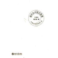 正版图书 中国式管理经典玖现代化中国式管理曾仕强北京大学出版社