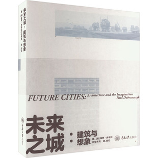 正版图书 未来之城建筑与想象保罗多布拉什切齐克重庆大学出版社