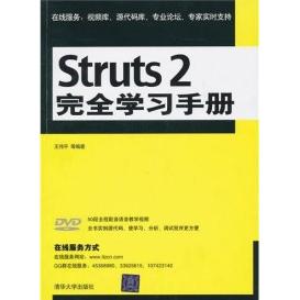【正版图书】Struts2手册王伟平清华大学出版社