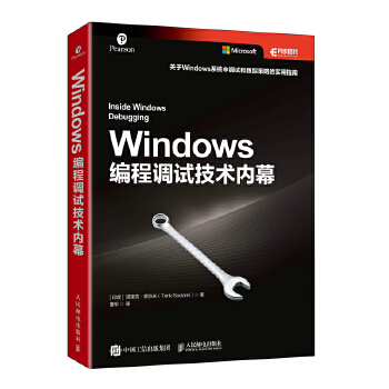 正版圖書 Windows編程調(diào)試技術(shù)內(nèi)幕塔里克索拉米TarikSoulami人民郵電出版社