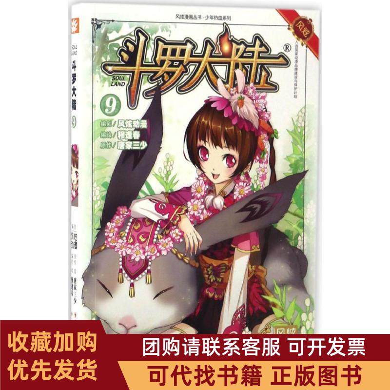 正版图书 斗罗大陆张威原作钱炜作四川美术出版社,书籍/杂志/报纸,漫画书籍,淘宝优惠券,粉丝福利购,淘宝优惠卷