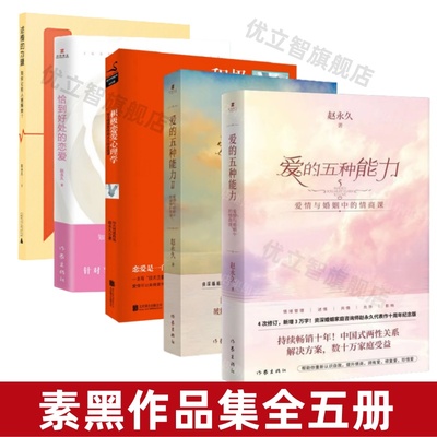 【赵永久作品集全5册】