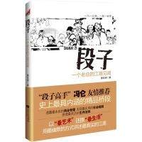 正版图书 段子滕征辉江苏凤凰文艺出版社,书籍/杂志/报纸,文学其它,淘宝优惠券,粉丝福利购,淘宝优惠卷