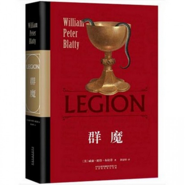 正版图书 群魔驱魔人续集威廉彼得布拉蒂黄显焯北京时代华文书局