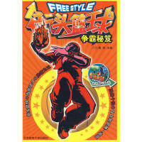 正版图书 街头篮球争霸秘笈附DVD门阑北京北京体育大学出版社,书籍/杂志/报纸,体育运动(新),淘宝优惠券,粉丝福利购,淘宝优惠卷