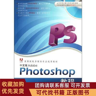 正版图书 中文版AdobePhotoshop教程乔保军清华大学出版社