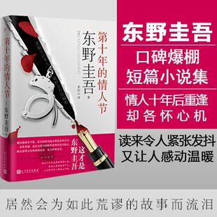 情人节朱田云人民文学出版 第十年 社 图书 正版