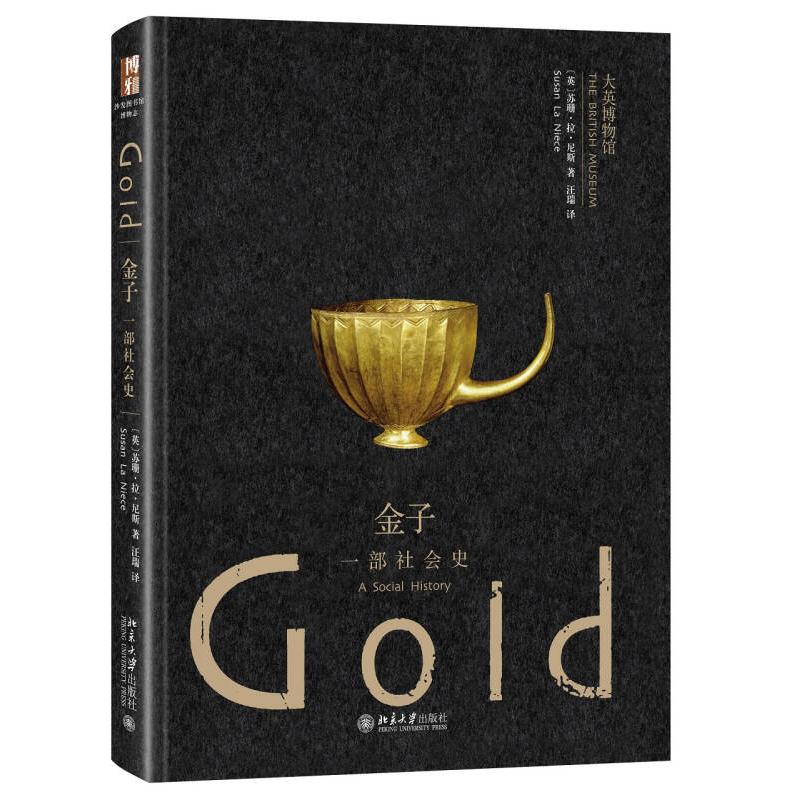 正版书籍 金子一部社会史 英苏珊拉尼斯 著汪瑞 译 北京大学出版社9787301263709