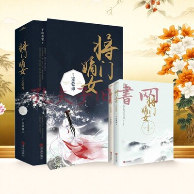 将门嫡女之定乾坤千山茶客