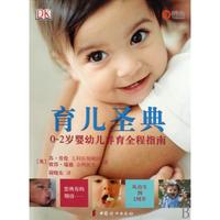 正版圖書 育兒圣典蘇勞倫LaurentS彼得瑞德尉曉東中國婦女出版社