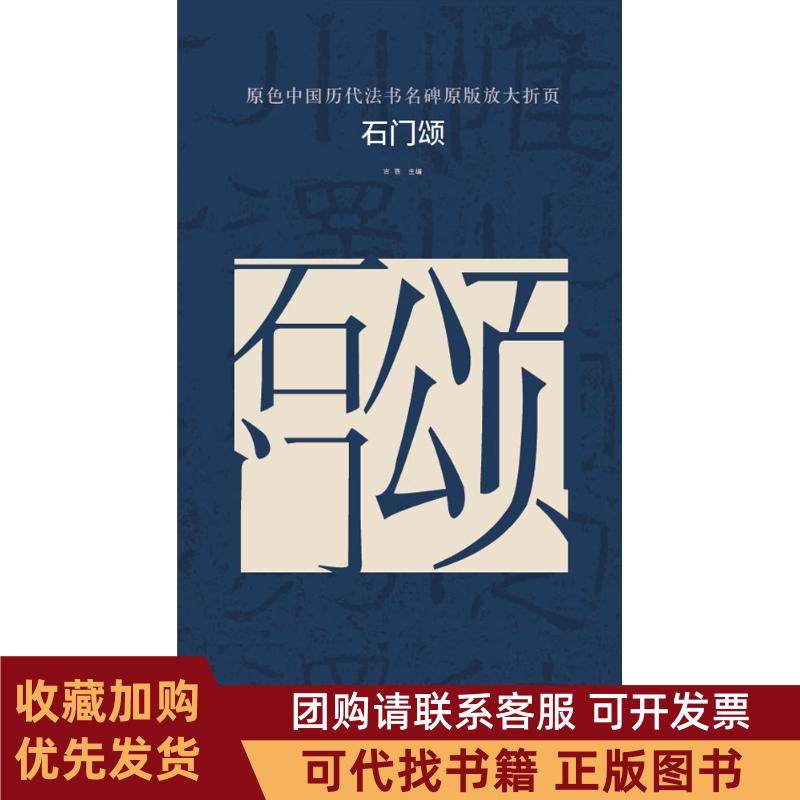 正版图书 石门颂古铁湖南美术出版社,书籍/杂志/报纸,自由组合套装,淘宝优惠券,粉丝福利购,淘宝优惠卷