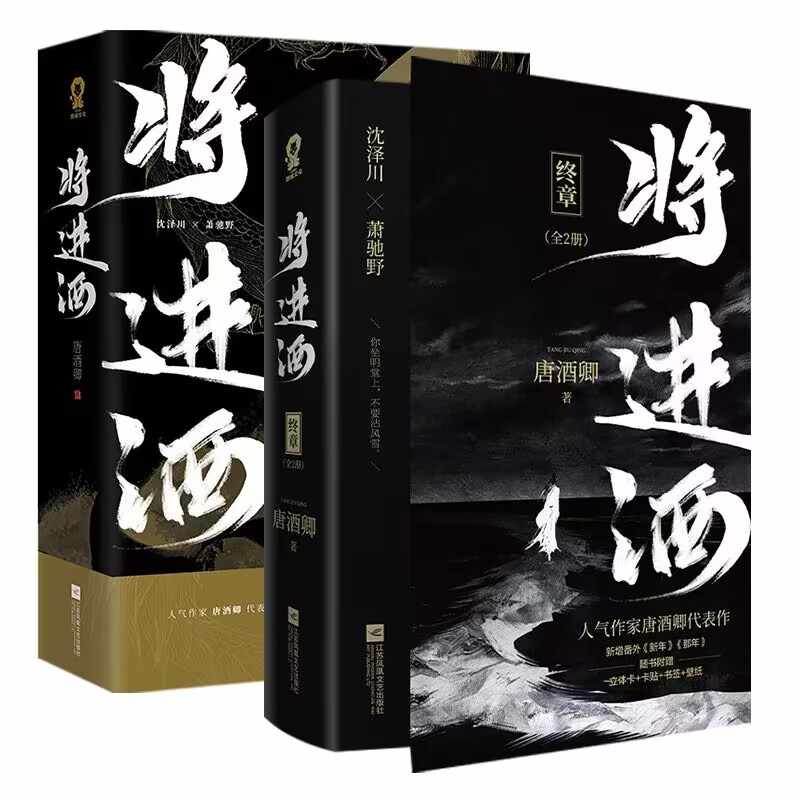 将进酒全套小说4册终章完结版