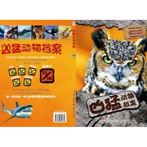 正版图书 凶猛动物档案ticktock出版社鲁秀红吉林美术出版社