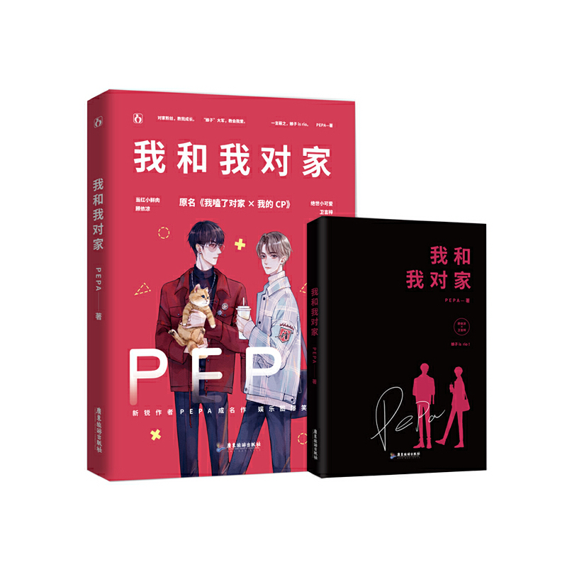【正版图书】我和我对家PEPA广东旅游出版社