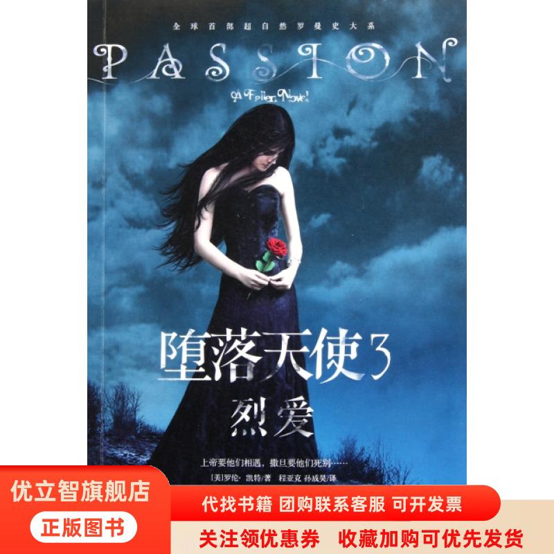 正版圖書 墮落天使3烈愛羅倫凱特程亞克孫成昊中信出版社