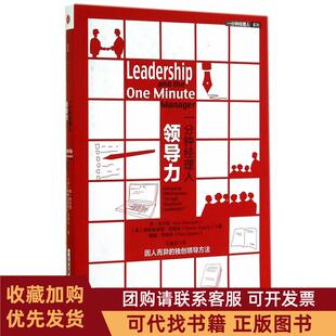 正版图书 一分钟经理人领导力布兰佳中信出版社