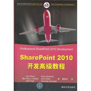 SharePoint2010开发高级教程 图书 美 Tom 社 Rizzo清华大学出版 正版