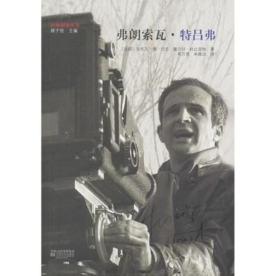 正版图书 弗朗索瓦特吕弗巴克江苏凤凰文艺出版社