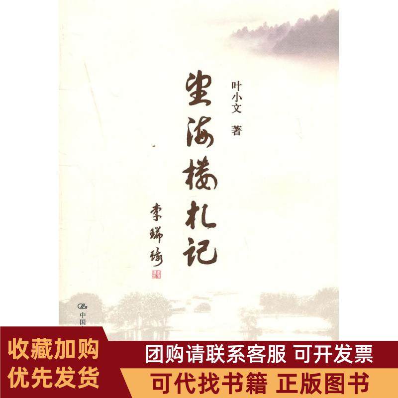 正版图书 望海楼札记叶小文中国人民大学出版社,书籍/杂志/报纸,中国古诗词,淘宝优惠券,粉丝福利购,淘宝优惠卷