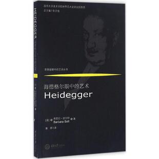 澳 芭芭拉·波尔特 译重庆大学出版 图书海德格尔眼中 社 著；章辉 艺术 Bolt 正版 Barbara