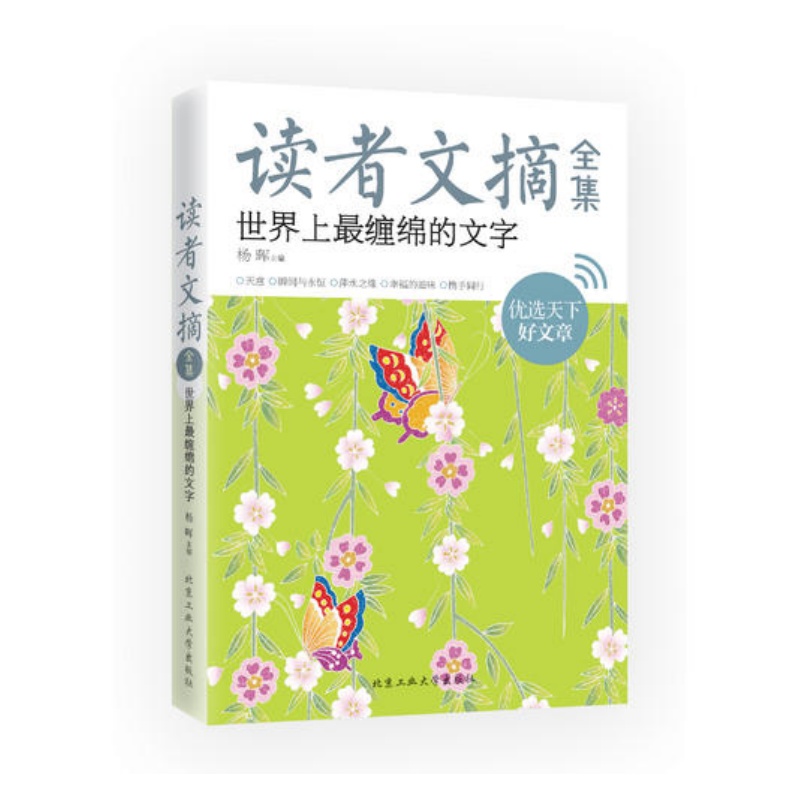 读者文摘全集世界上缠绵的文字