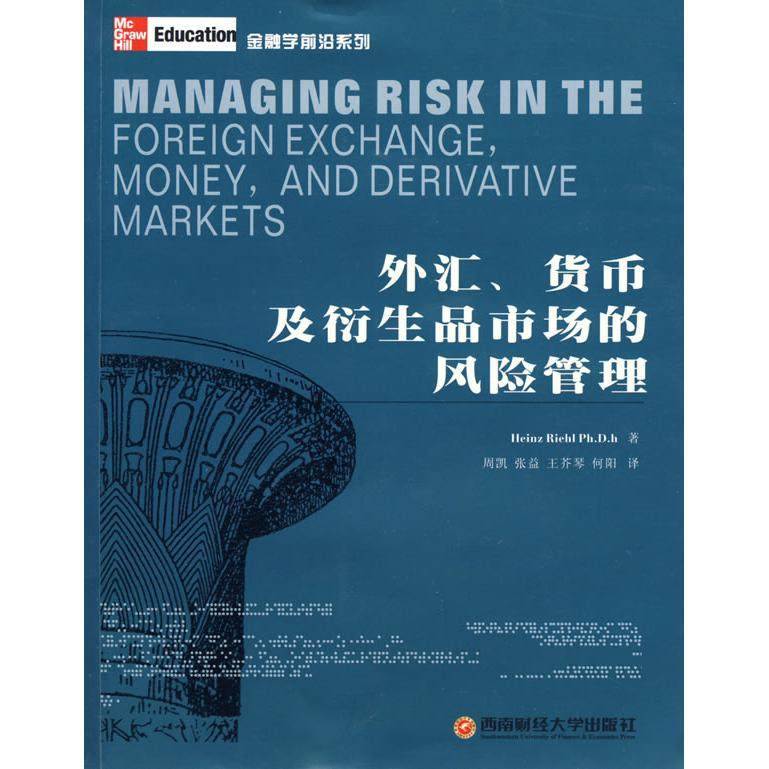 正版图书 汇货及衍生品市场的风险管理美汉智周凯西南财经大学出版社