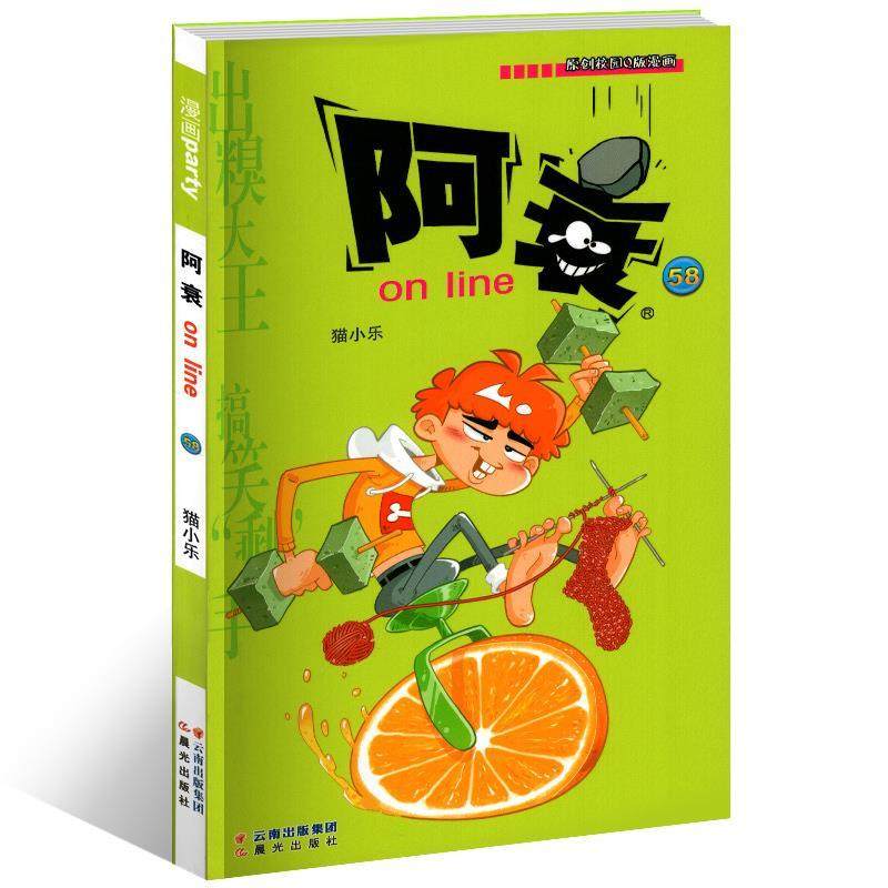 正版图书 阿衰ONLINE58猫小乐晨光出版社,书籍/杂志/报纸,漫画书籍,淘宝优惠券,粉丝福利购,淘宝优惠卷