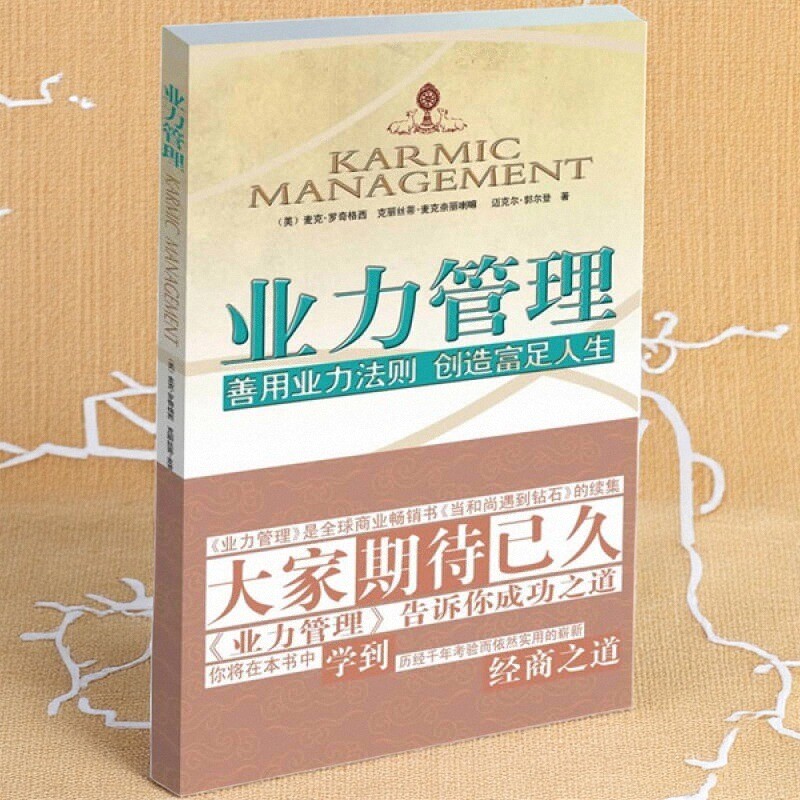 业力管理善用业力法则
