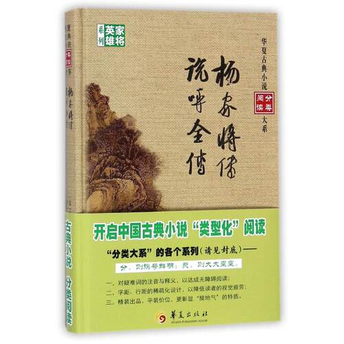 正版图书 杨家将传家将英雄系列熊大木华夏出版社