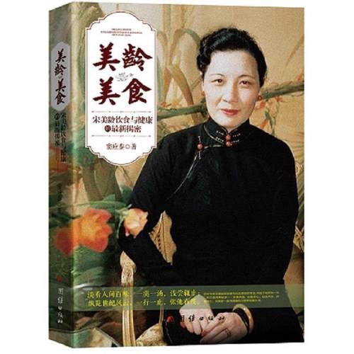 正版图书 美龄美食窦应泰团结出版社
