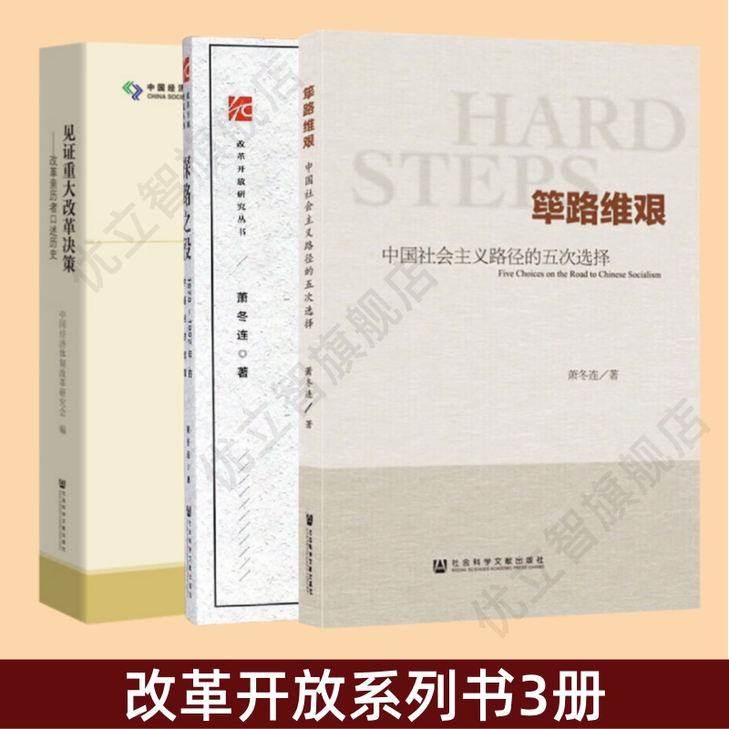筚路维艰探路之役见证重大改革