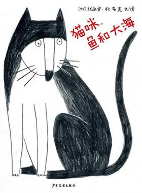 正版图书 麦田精选图画书猫咪鱼和大海只有黑白红色让想象力飞扬的无字书加杜布克少年儿童出版社
