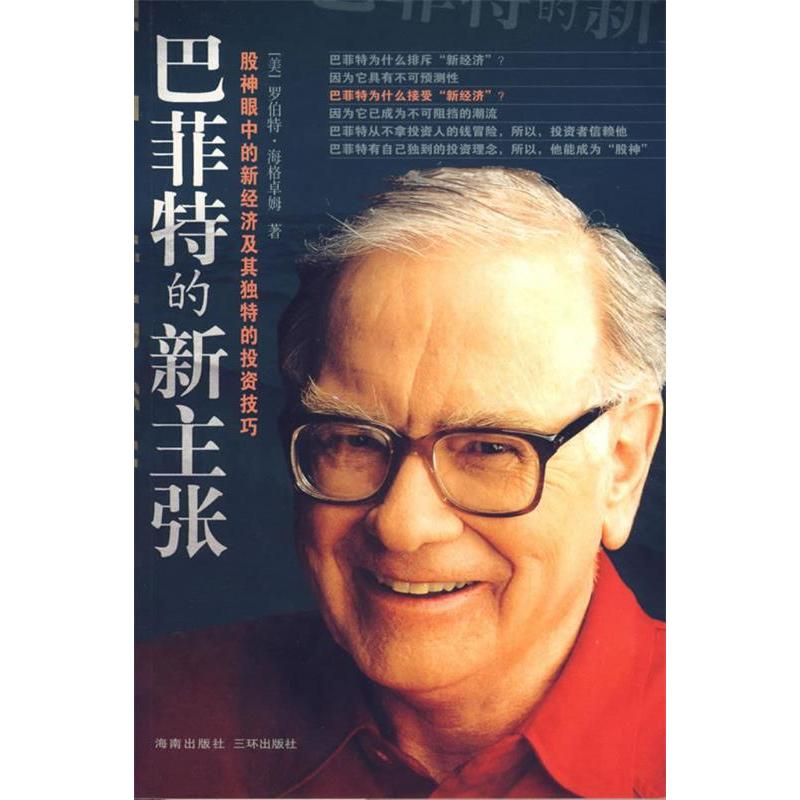 正版图书的新主张罗伯特海格卓姆海南出版社