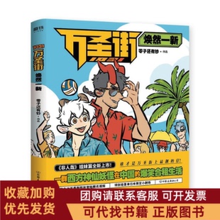 正版图书 1031万圣街焕然一新零子还有钞中国友谊出版公司