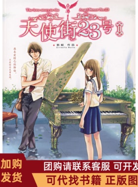 正版图书 天使街23号II郭妮21世纪出版社