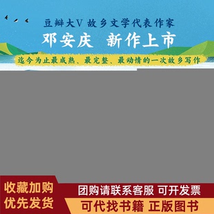 正版图书 永隔一江水邓安庆人民文学出版社